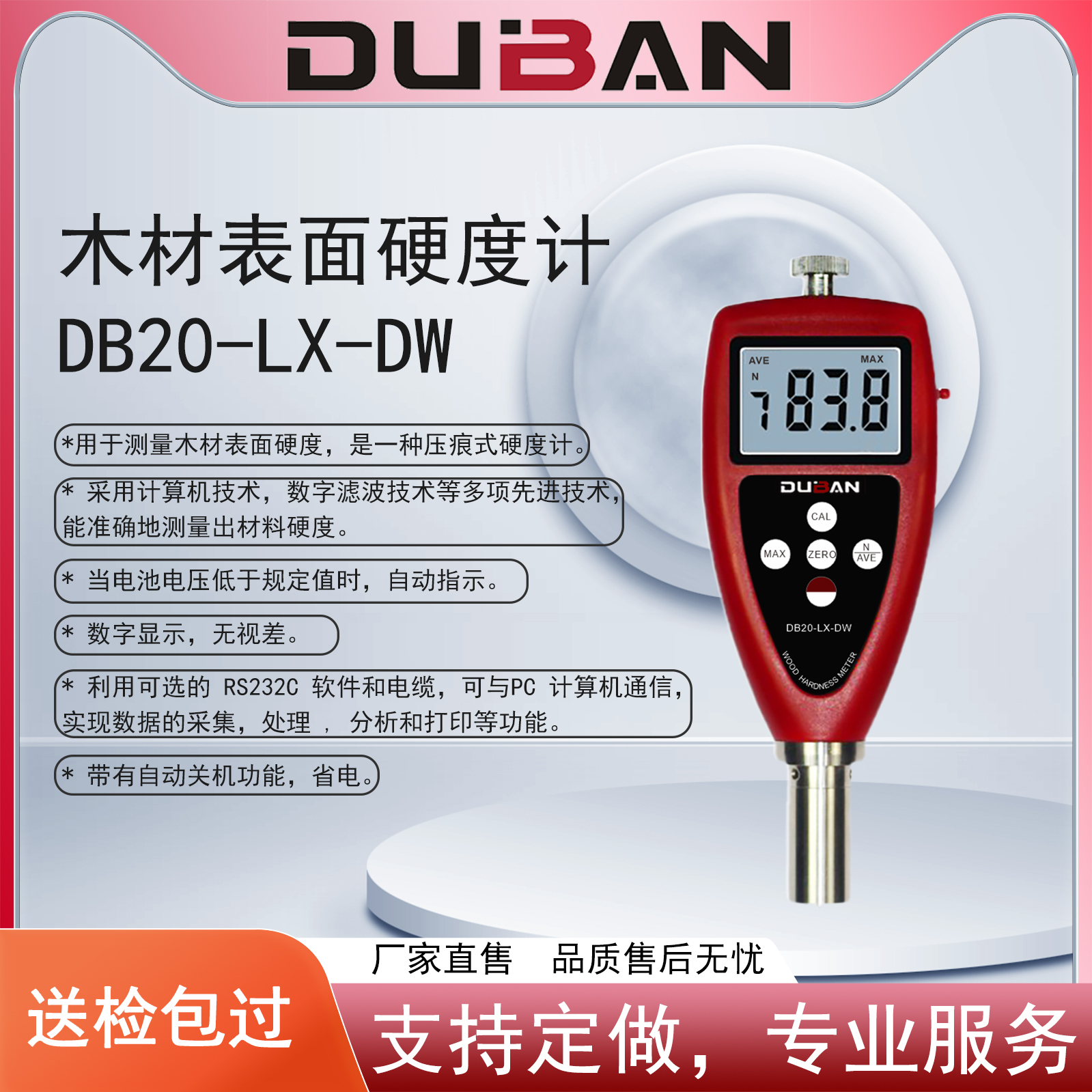 度班木材表面硬度計 DB20-LX-DW