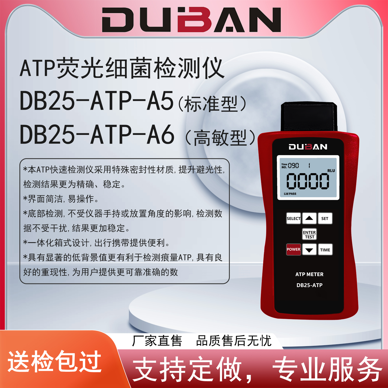 度班 ATP熒光細(xì)菌檢測儀(標(biāo)準(zhǔn)型) DB25-ATP-A5
