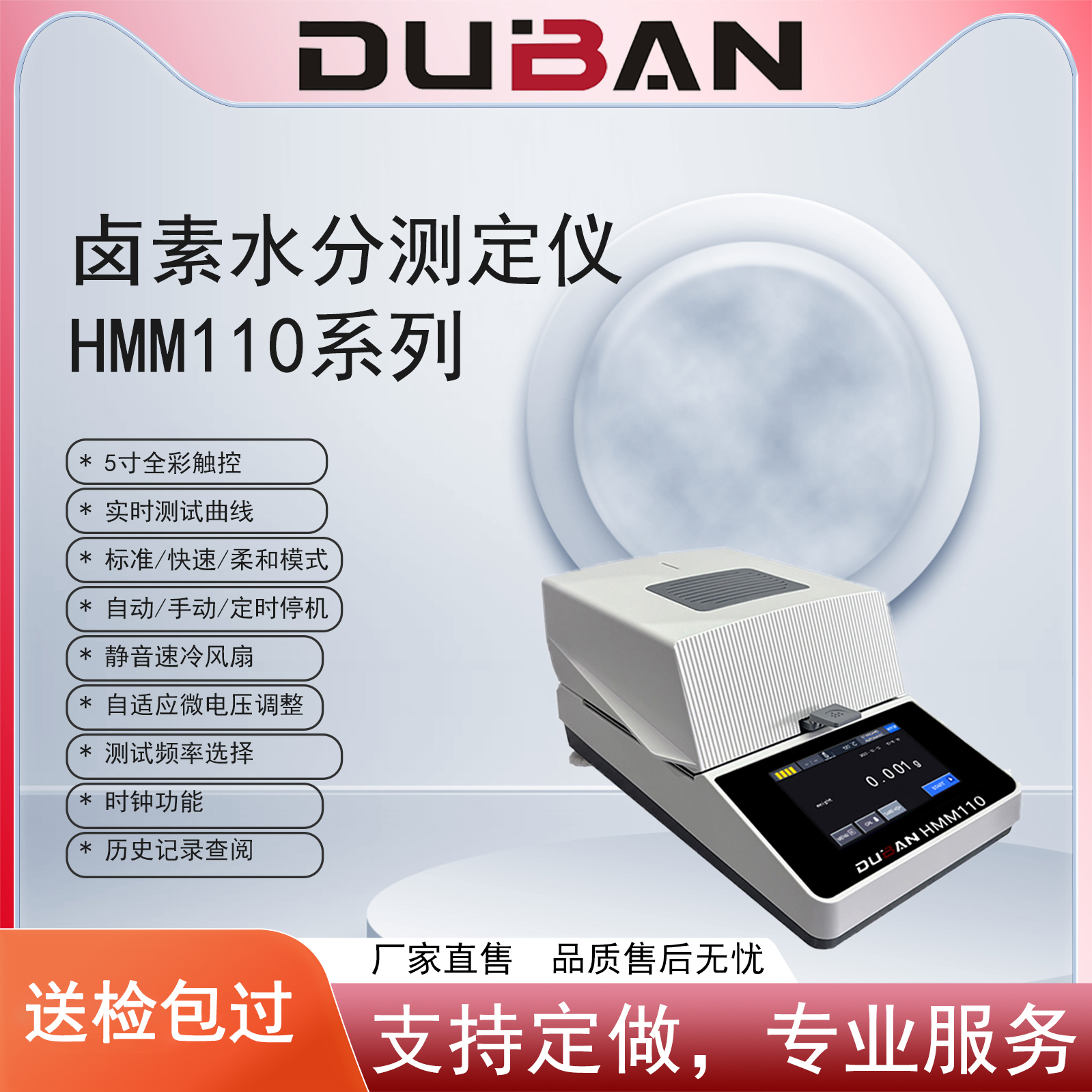 度班鹵素水分測定儀 HMM110