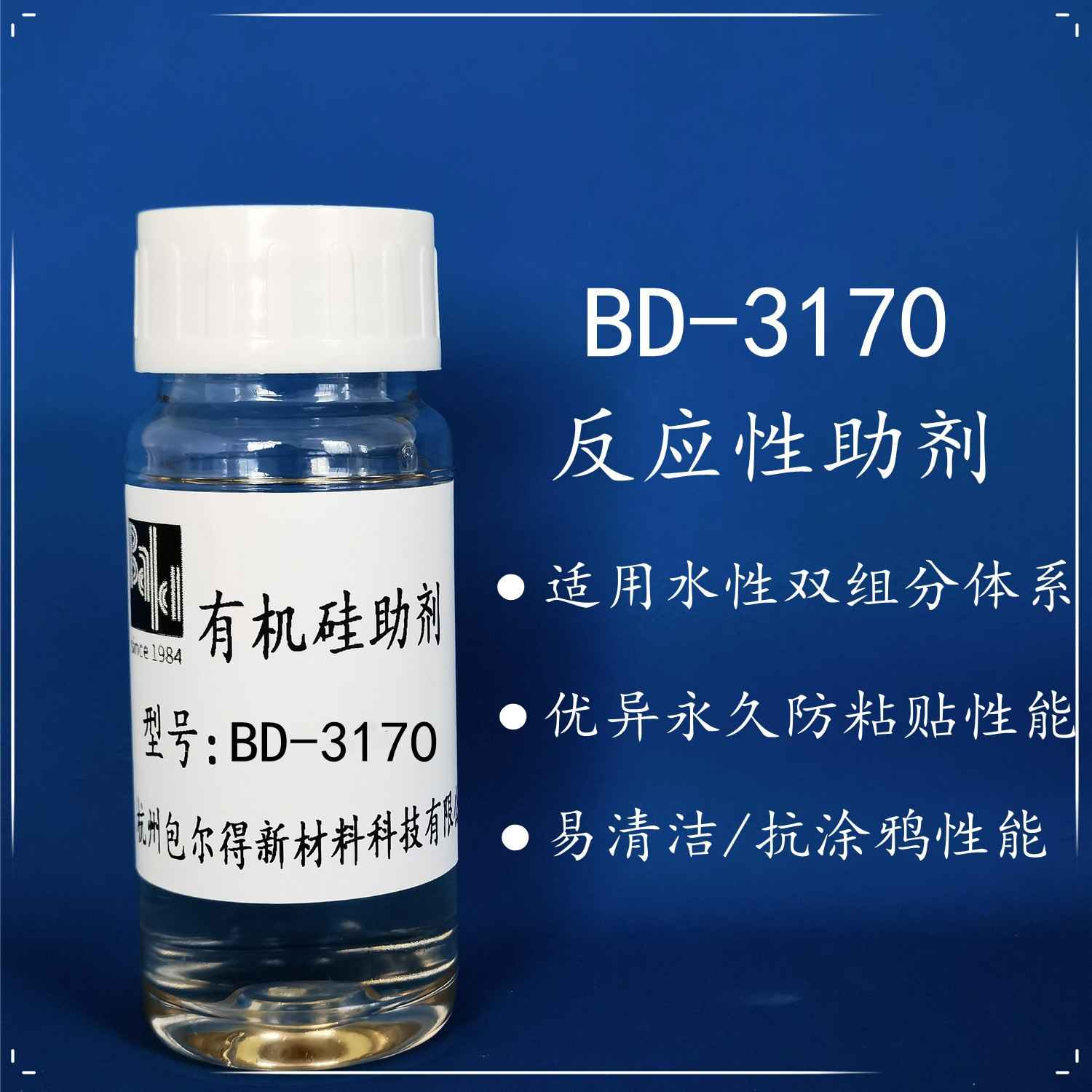 包爾得雙組份水性涂料多功能性助劑；防粘；干滑；手感反應(yīng)助劑