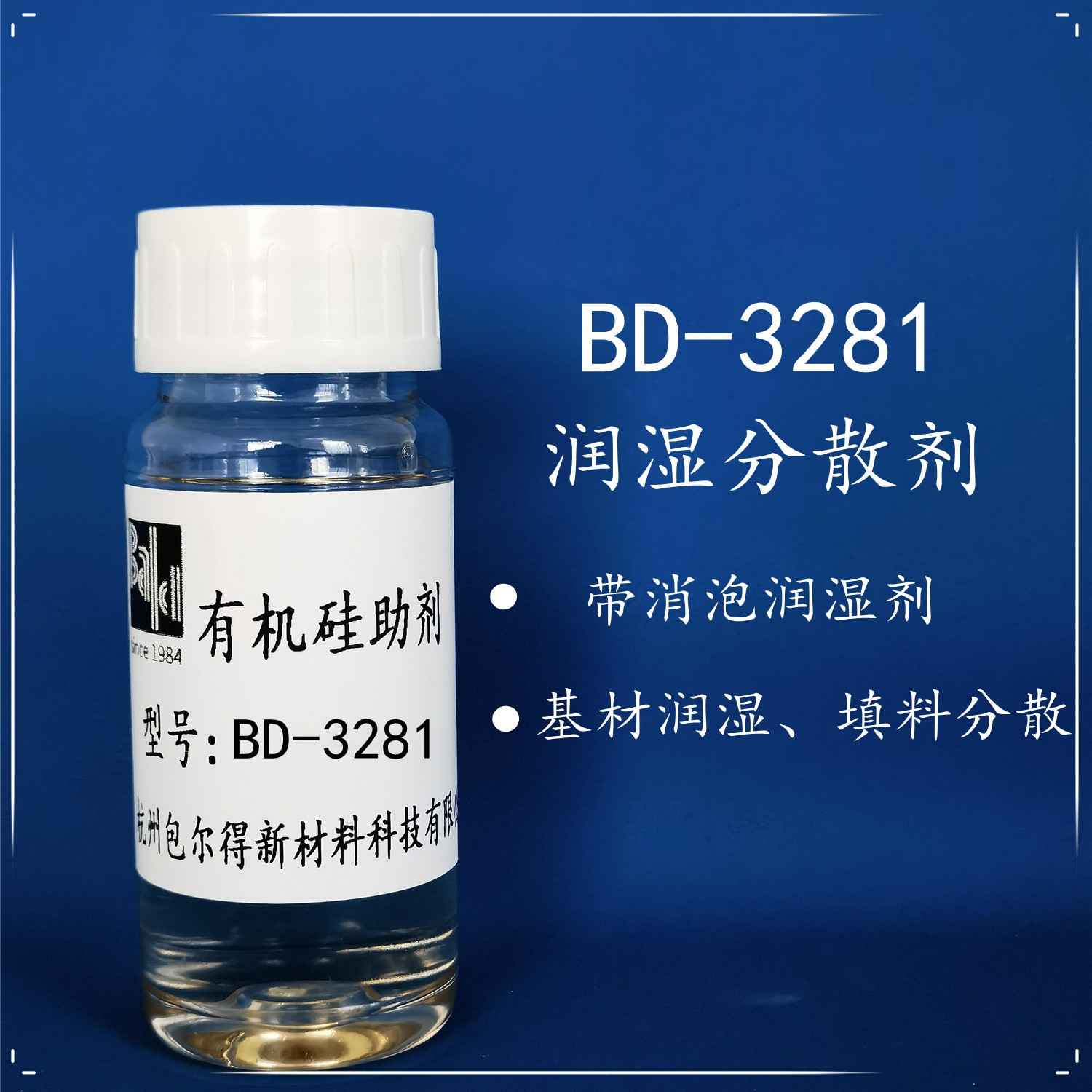 包爾得水性帶消泡型潤濕劑；降低表面張力；用于水性涂料、印刷油墨和紙張涂料