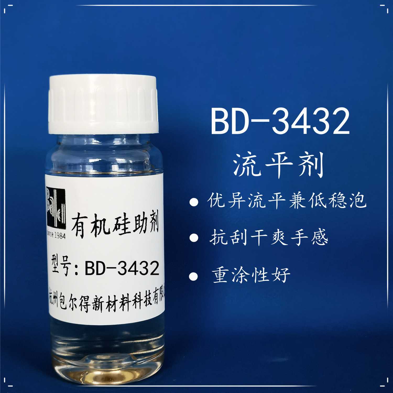 包爾得有機(jī)硅助劑；有機(jī)硅表面控制劑；有機(jī)硅表面活性劑；流平劑