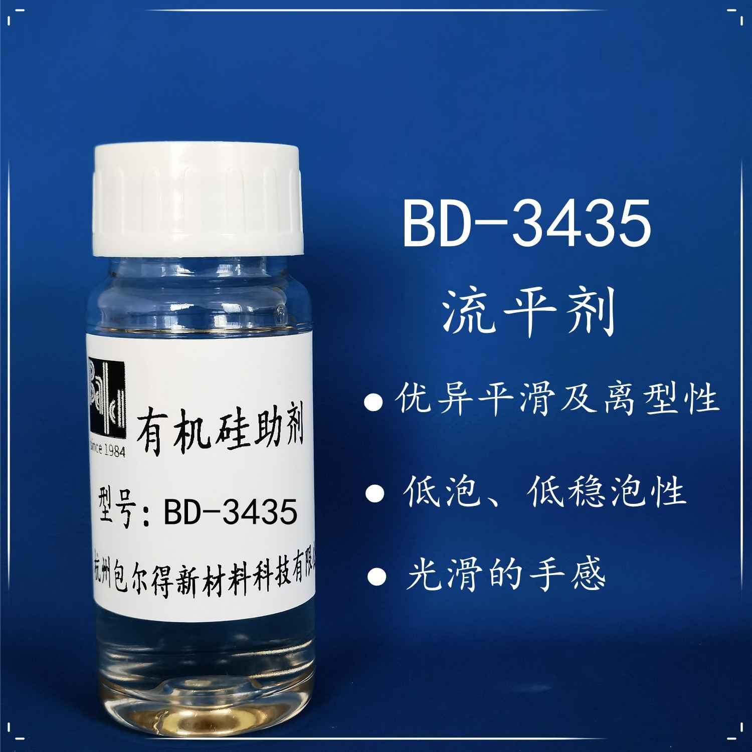 包爾得有機(jī)硅表面活性劑；流平劑；平滑性好，高效能，?低穩(wěn)泡性，?耐磨抗刮，增加基材濕潤和抗縮孔流平劑