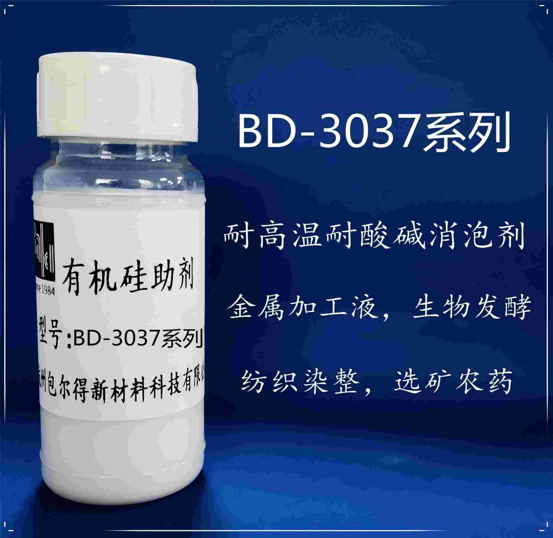 包爾得農(nóng)用有機(jī)硅助劑，聚醚有機(jī)硅消泡劑、自乳化高效消泡劑