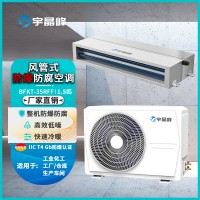 宇晶峰防腐空調(diào)風(fēng)管式 醫(yī)院倉庫實(shí)驗(yàn)室工業(yè)型