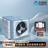 宇晶峰防爆環(huán)?？照{(diào)暗裝 醫(yī)院倉庫實(shí)驗(yàn)室工業(yè)型